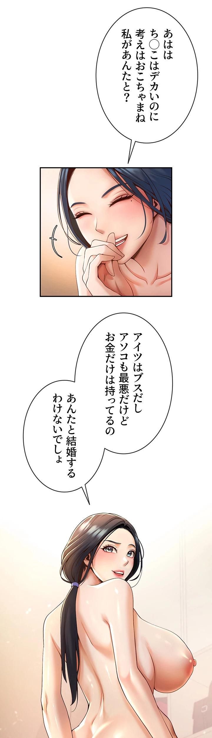 ザチートバッター - Page 26